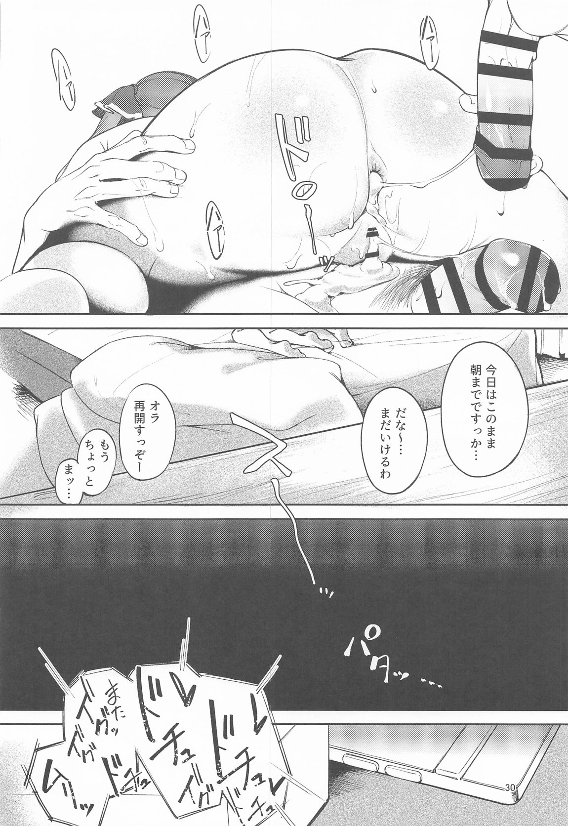 船長NTR～一味のアイドルなのに…キミたちごめん…～ 28ページ