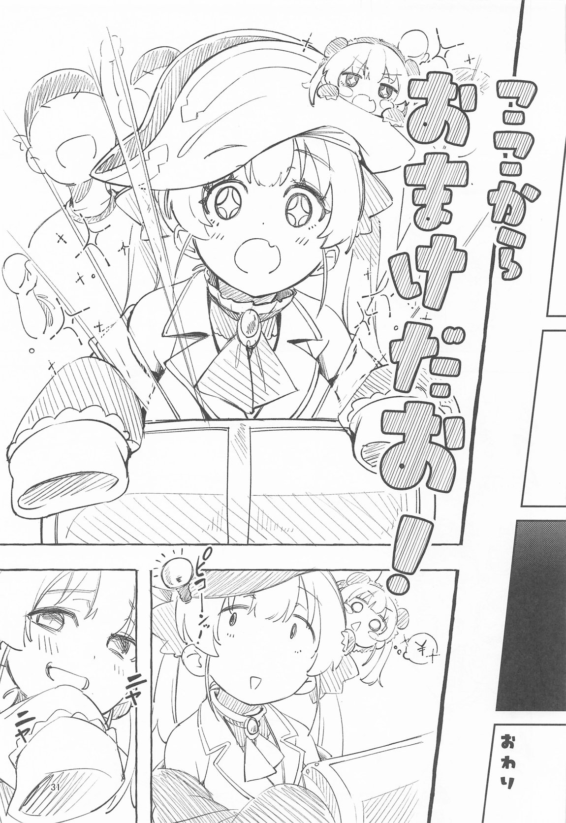 船長NTR～一味のアイドルなのに…キミたちごめん…～ 29ページ