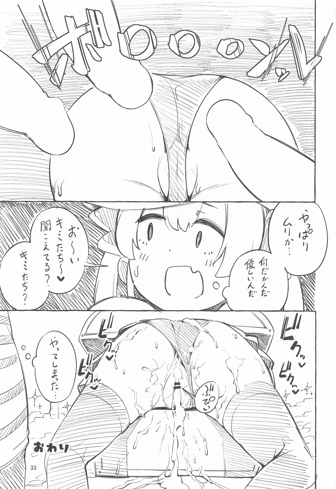船長NTR～一味のアイドルなのに…キミたちごめん…～ 31ページ