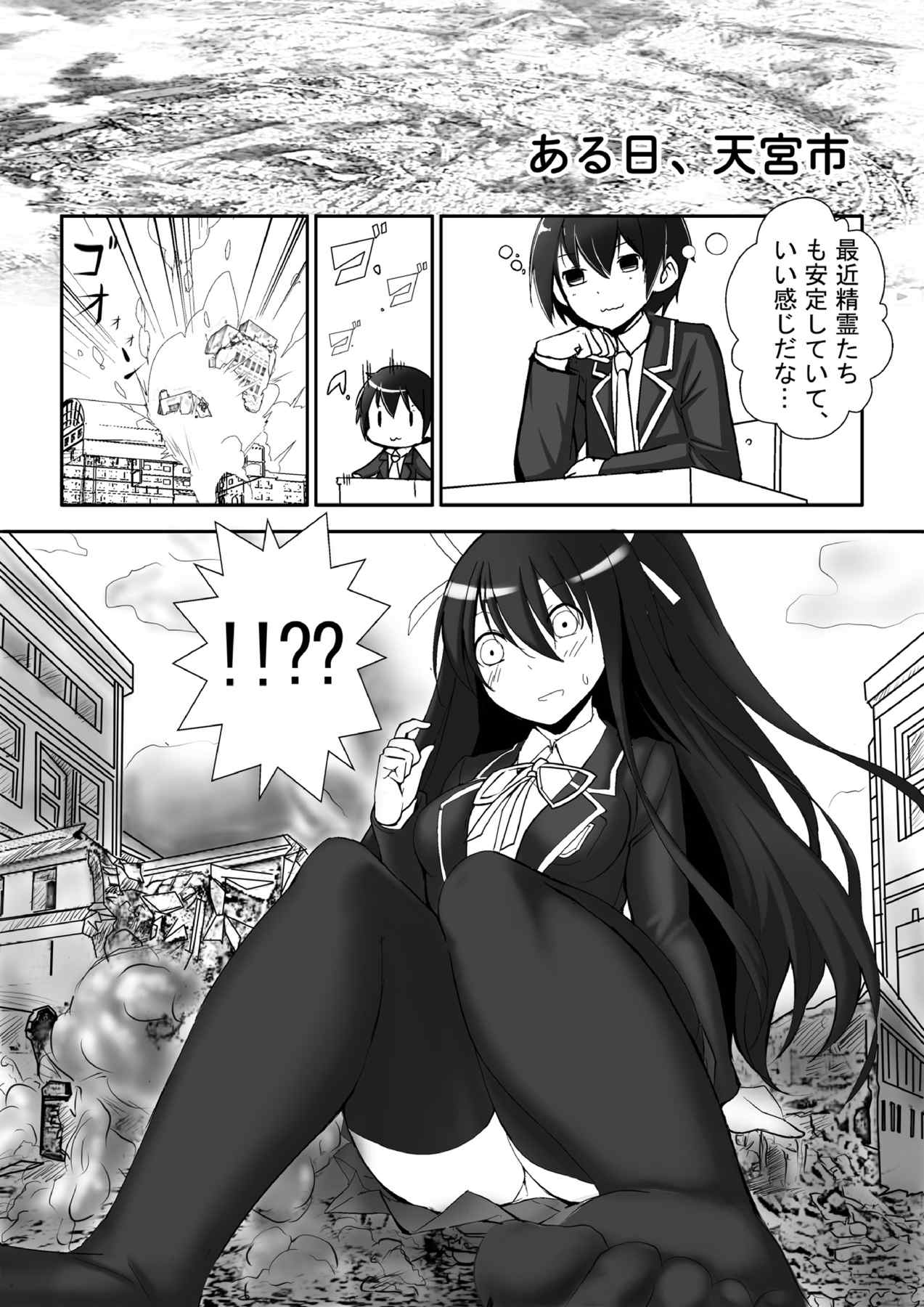 Date a Titaness 2ページ