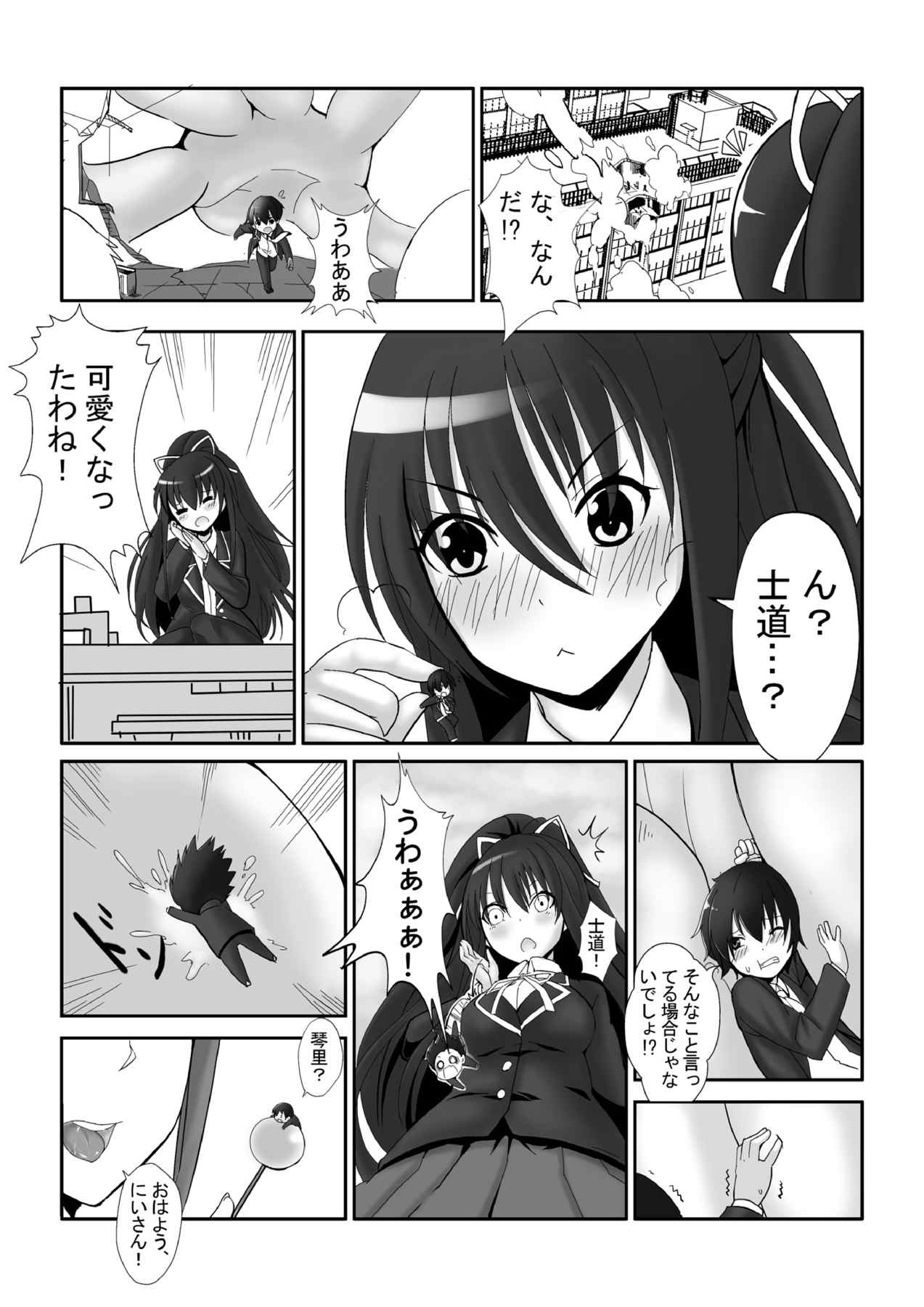 Date a Titaness 3ページ