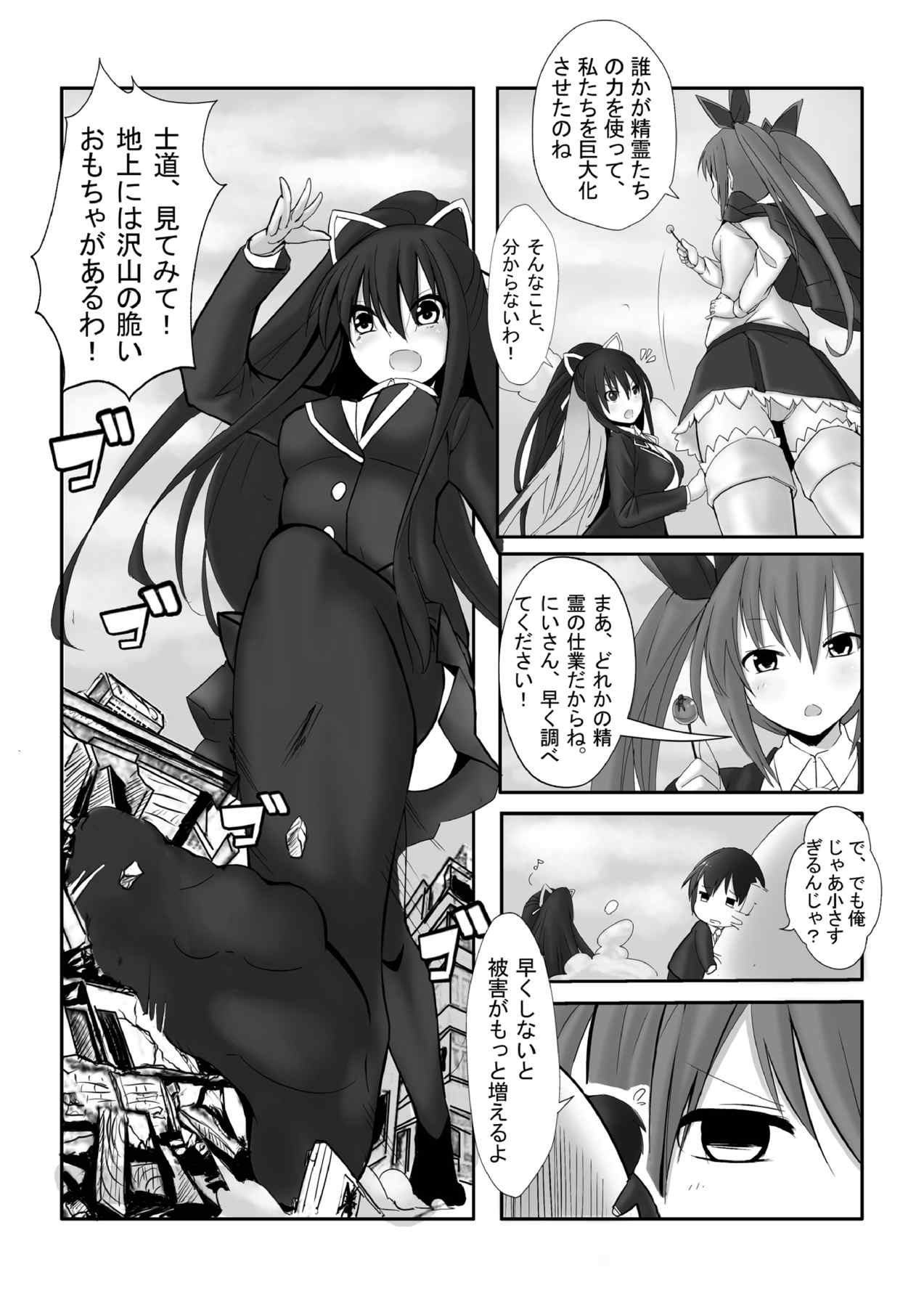 Date a Titaness 4ページ