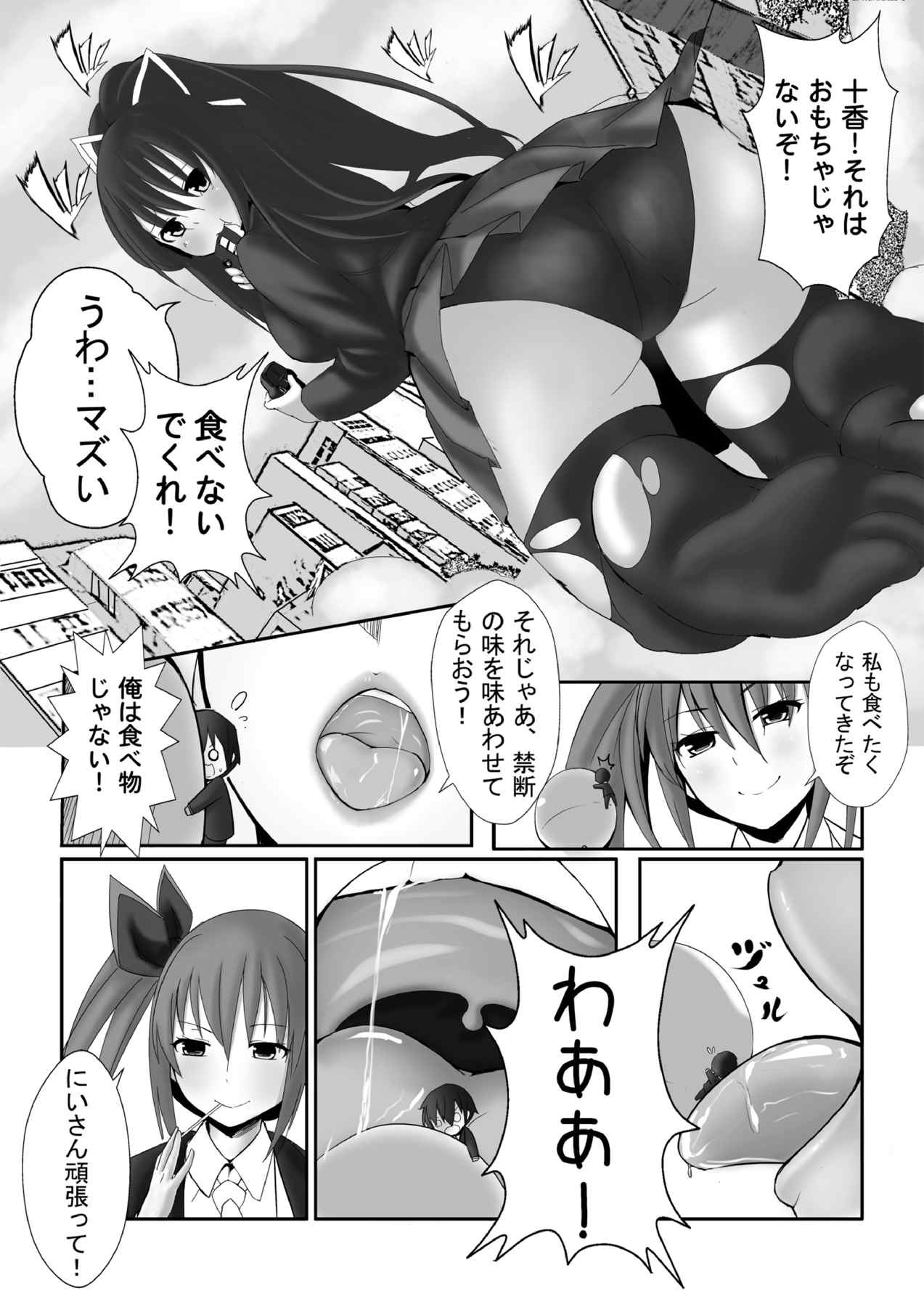 Date a Titaness 5ページ