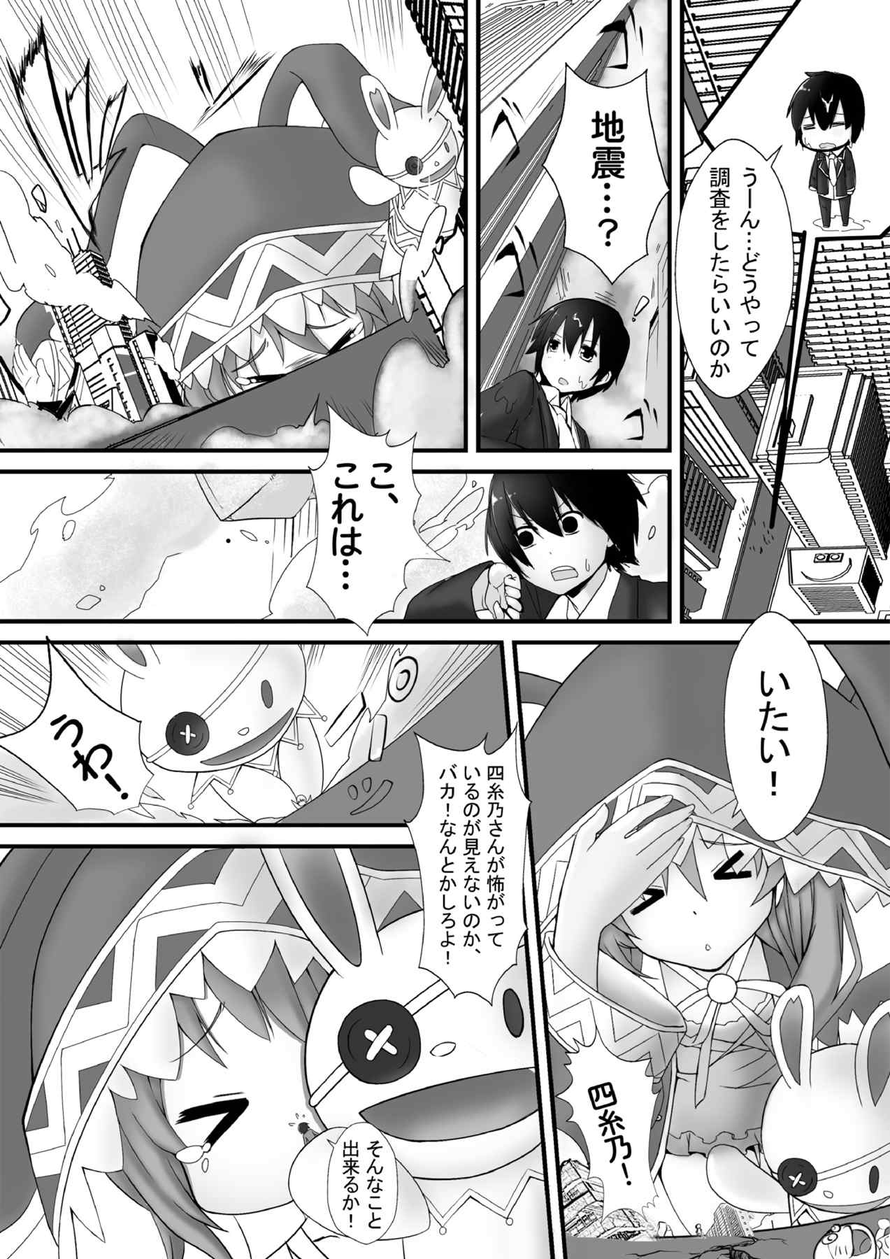 Date a Titaness 6ページ