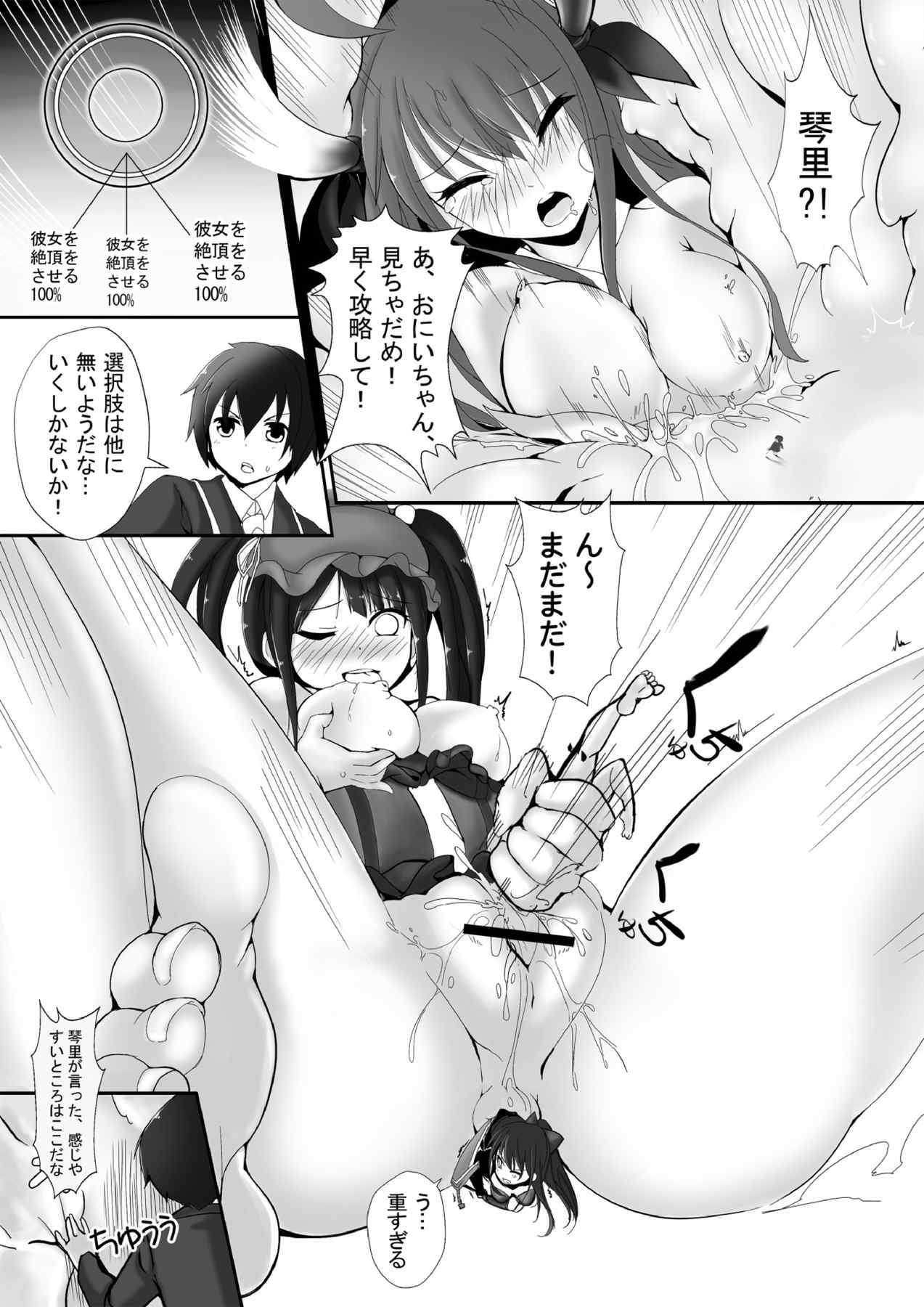 Date a Titaness 16ページ