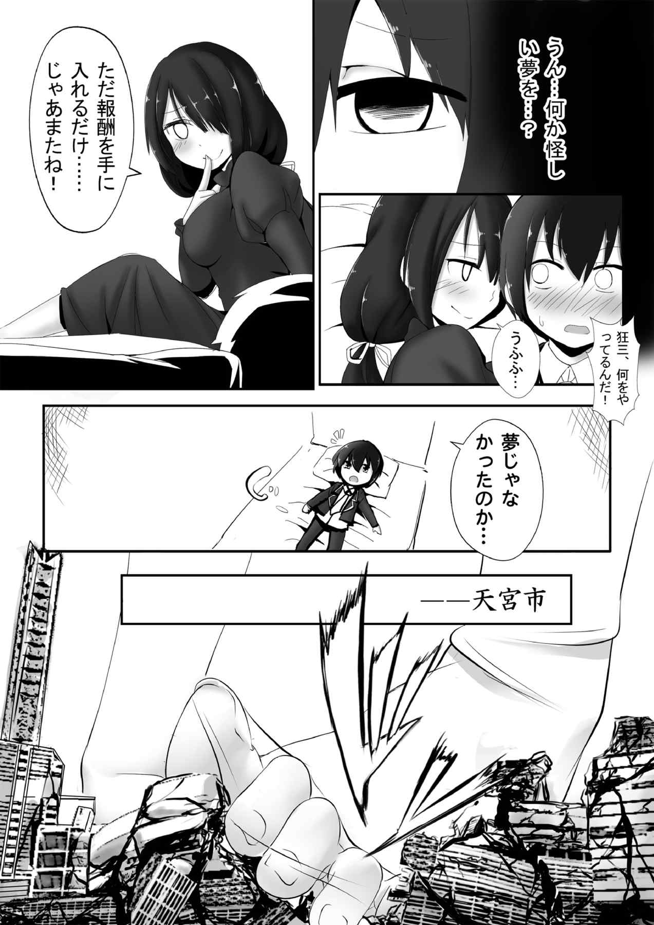 Date a Titaness 19ページ