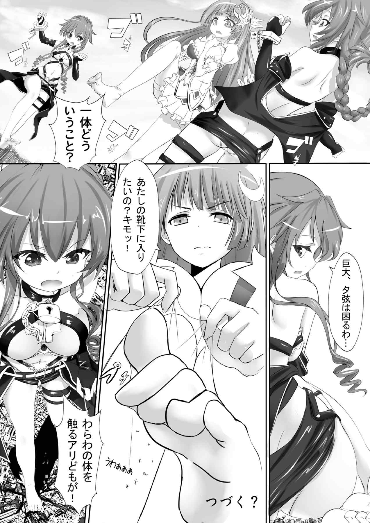 Date a Titaness 20ページ