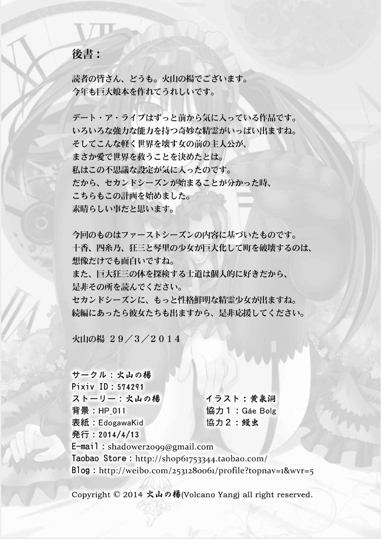 Date a Titaness 21ページ