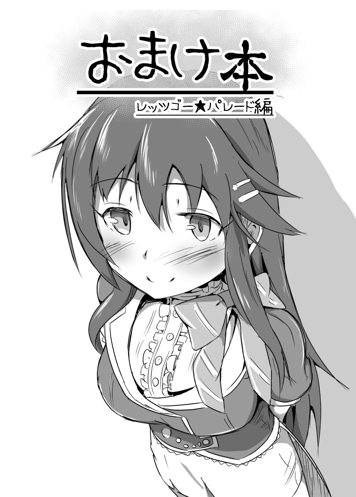 C92おまけ本 1ページ