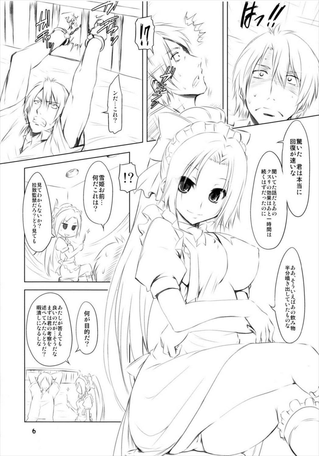 降伏ゲーム 5ページ