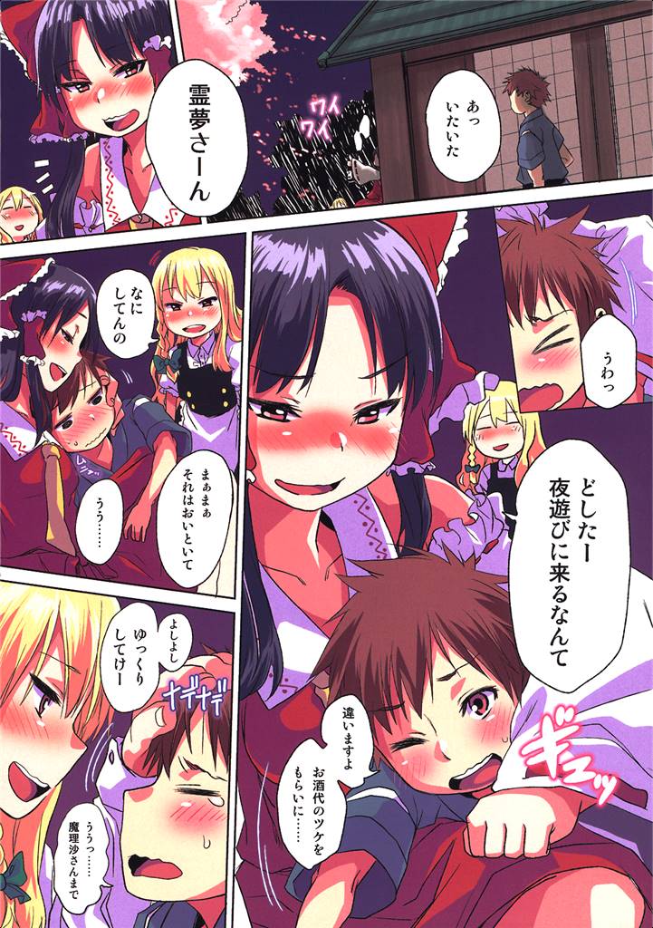ほろ酔い幻想郷 ～夜桜の下でガッツリ生ハメセックス大量射精!!～ 3ページ
