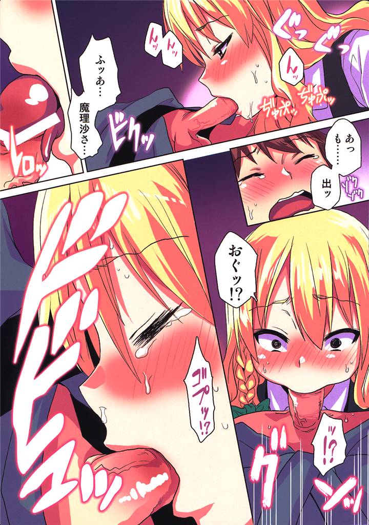 ほろ酔い幻想郷 ～夜桜の下でガッツリ生ハメセックス大量射精!!～ 8ページ