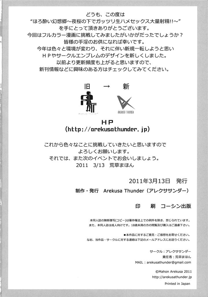 ほろ酔い幻想郷 ～夜桜の下でガッツリ生ハメセックス大量射精!!～ 25ページ