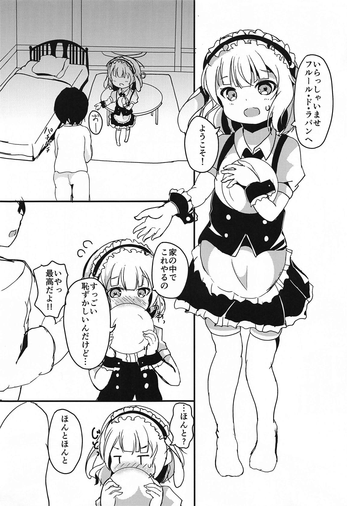シャロちゃん、おうちでしよ… 2ページ