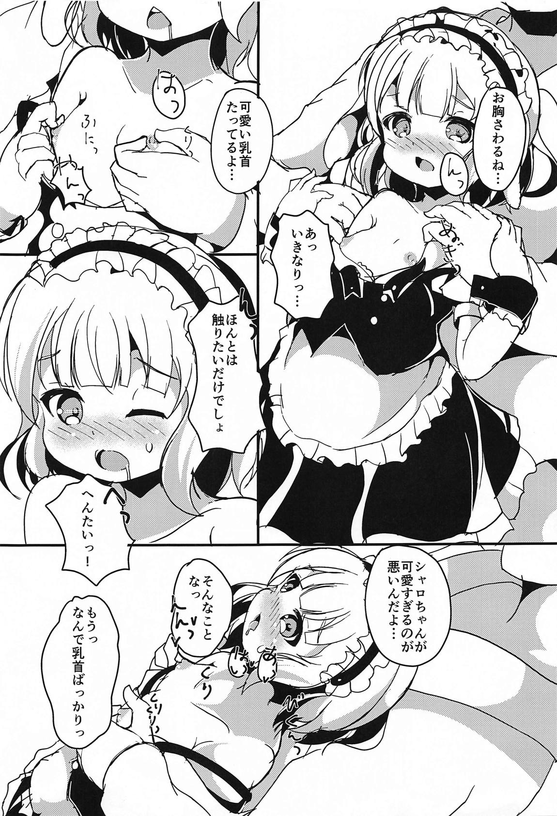 シャロちゃん、おうちでしよ… 4ページ