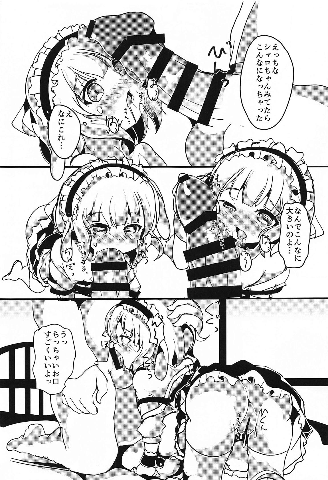 シャロちゃん、おうちでしよ… 8ページ