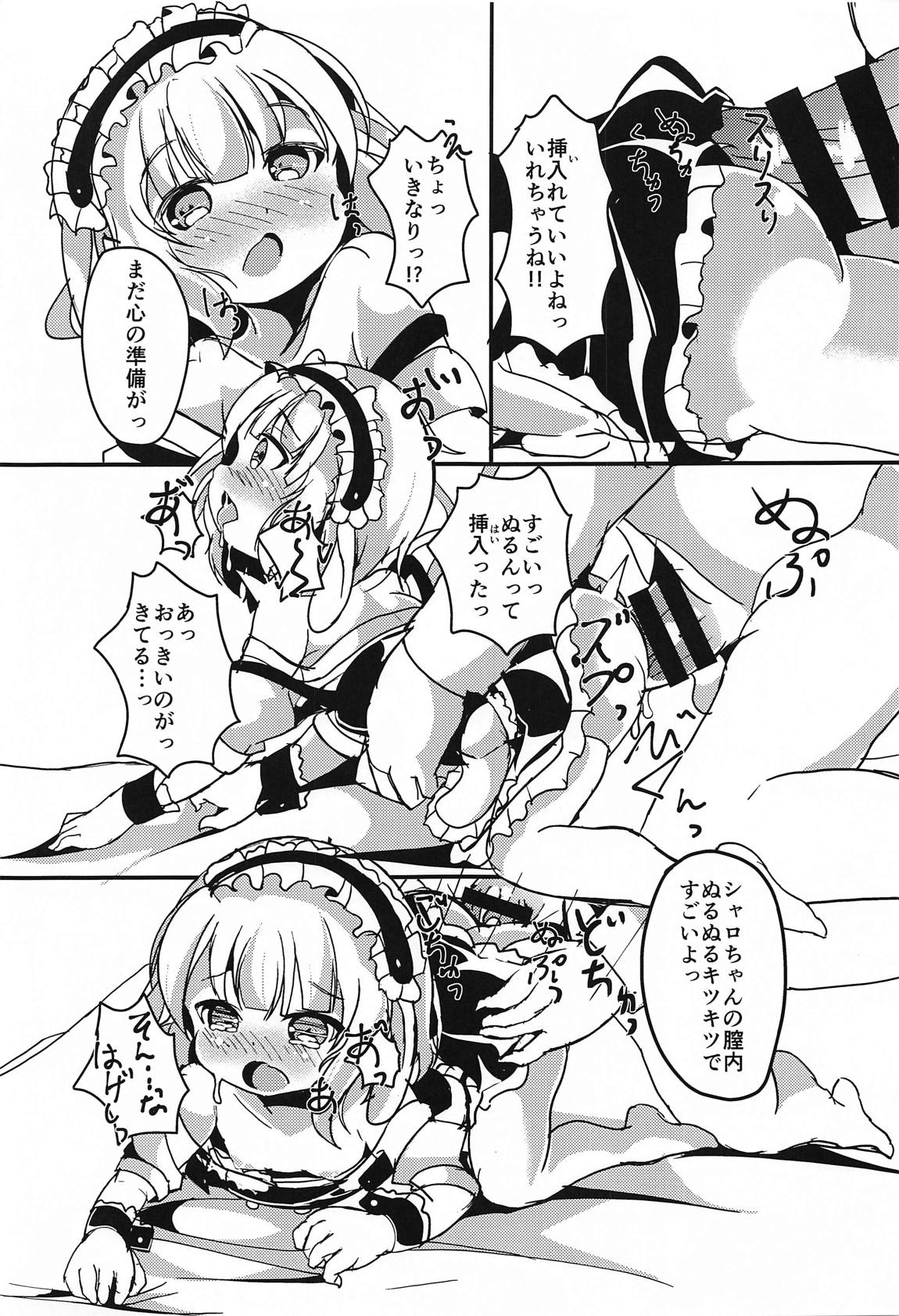 シャロちゃん、おうちでしよ… 12ページ