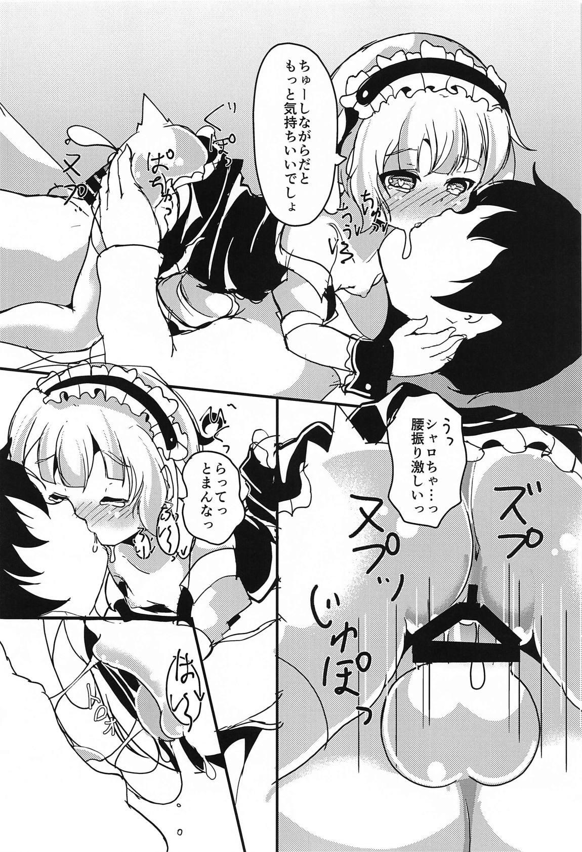 シャロちゃん、おうちでしよ… 19ページ