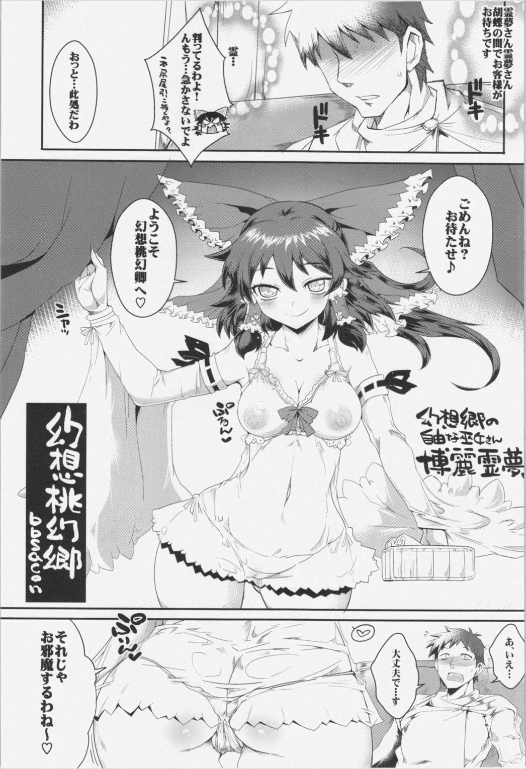 幻想桃幻郷 2ページ