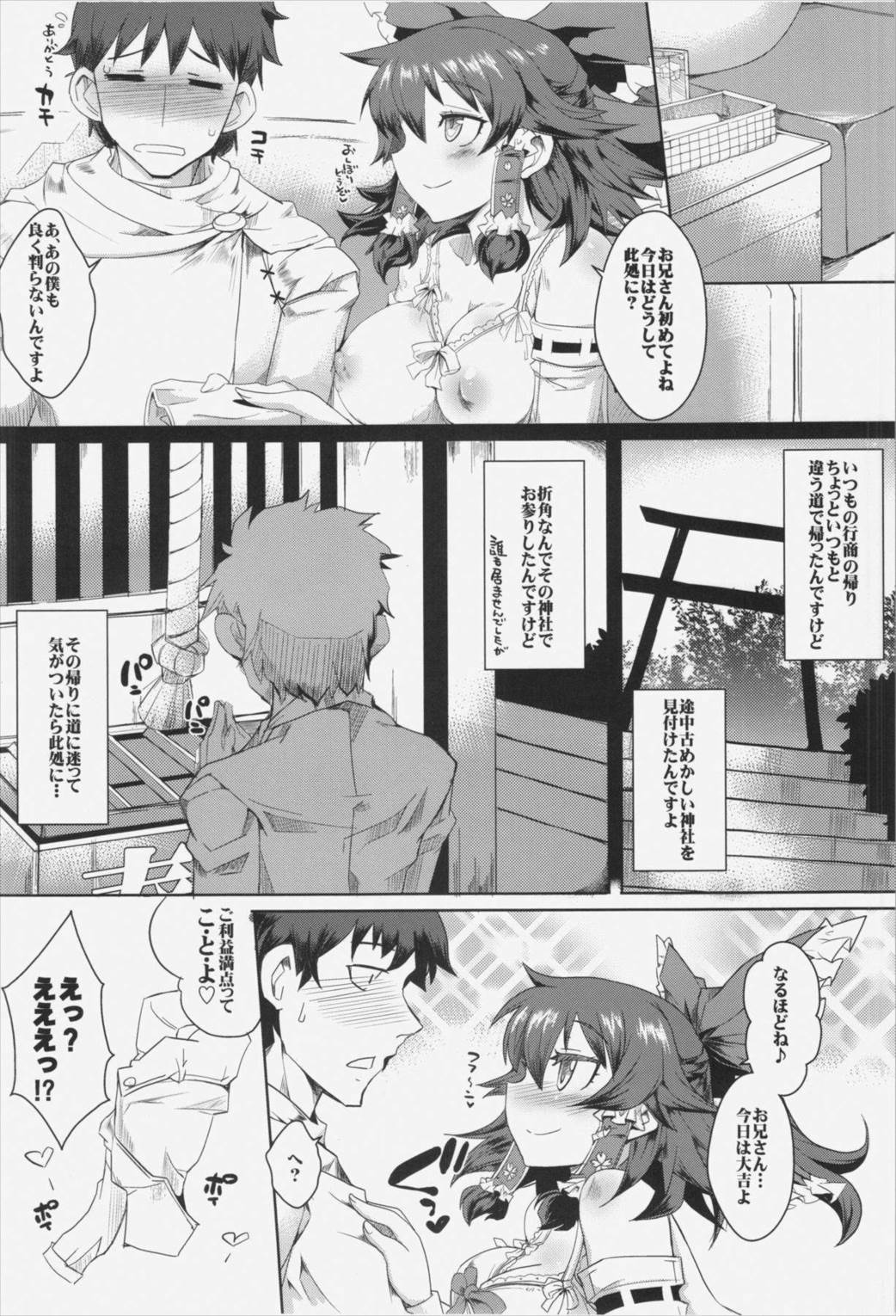 幻想桃幻郷 3ページ