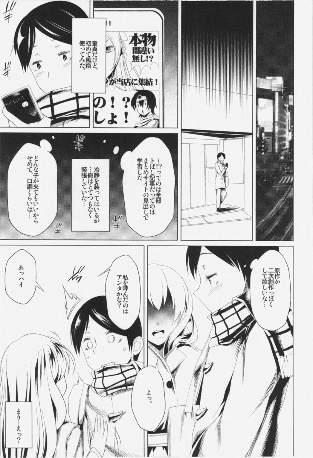 幻想桃幻郷 18ページ