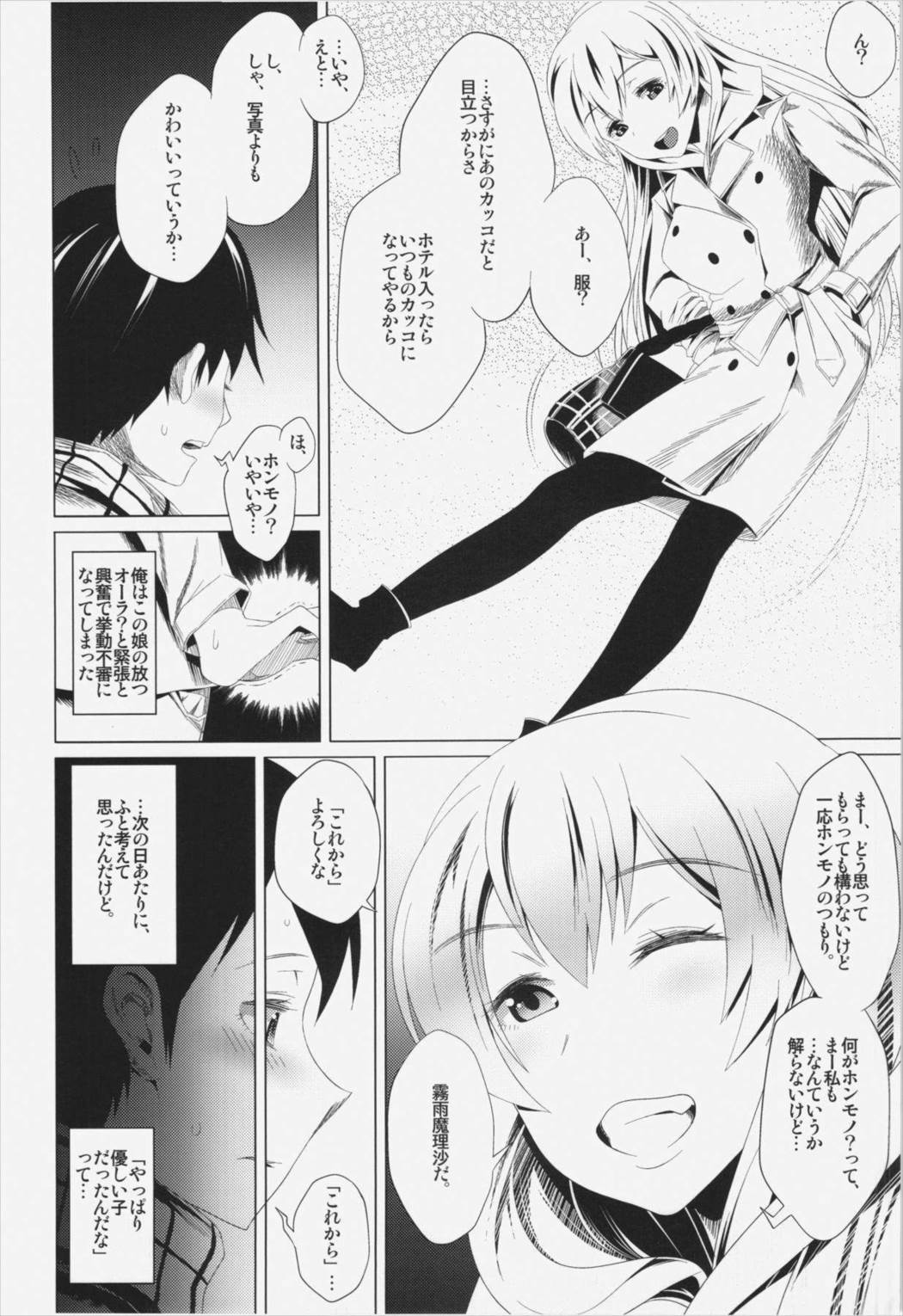 幻想桃幻郷 19ページ