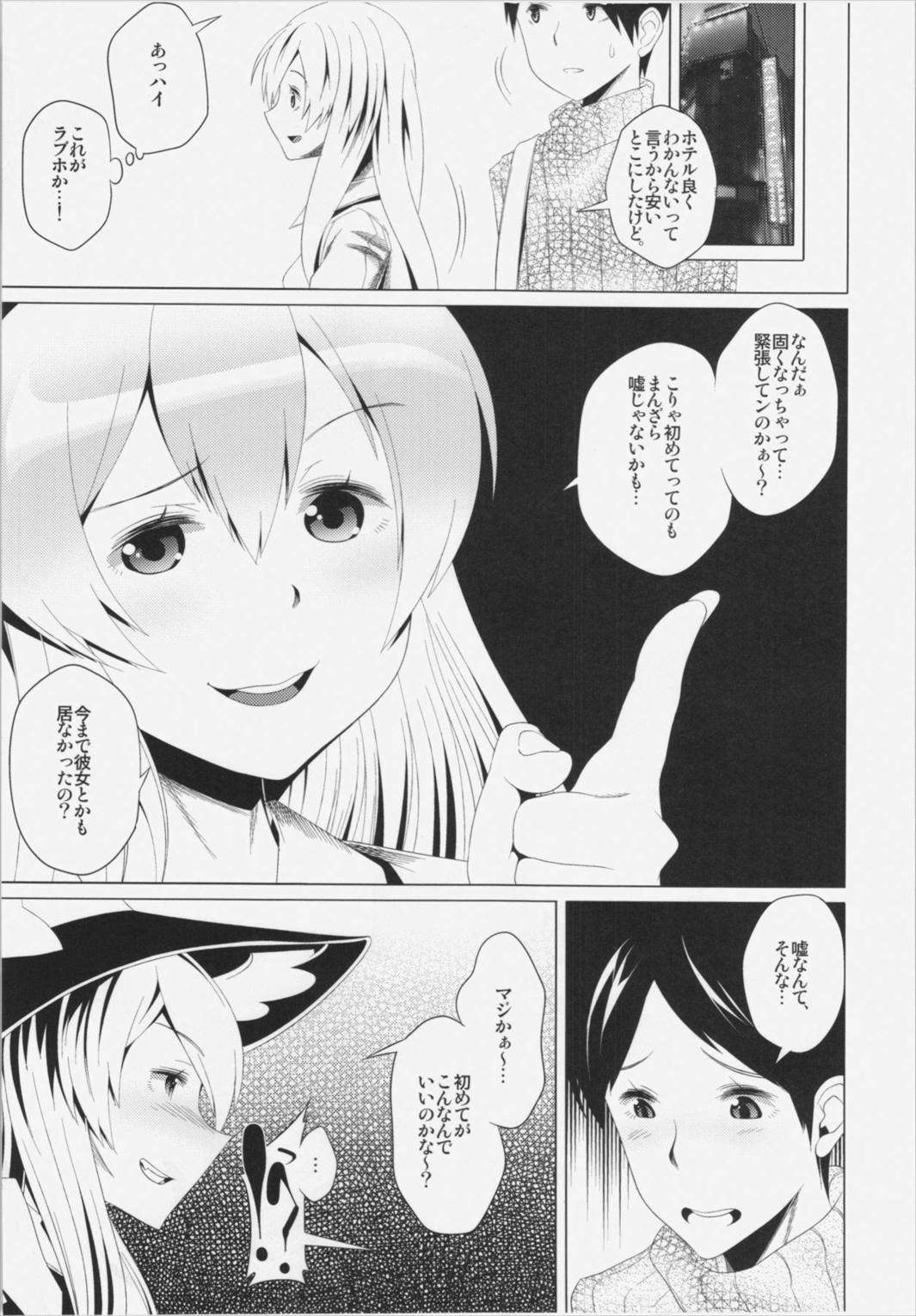 幻想桃幻郷 20ページ