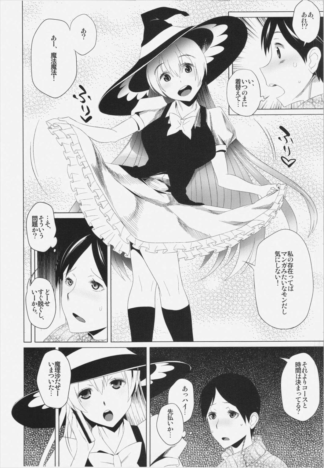 幻想桃幻郷 21ページ