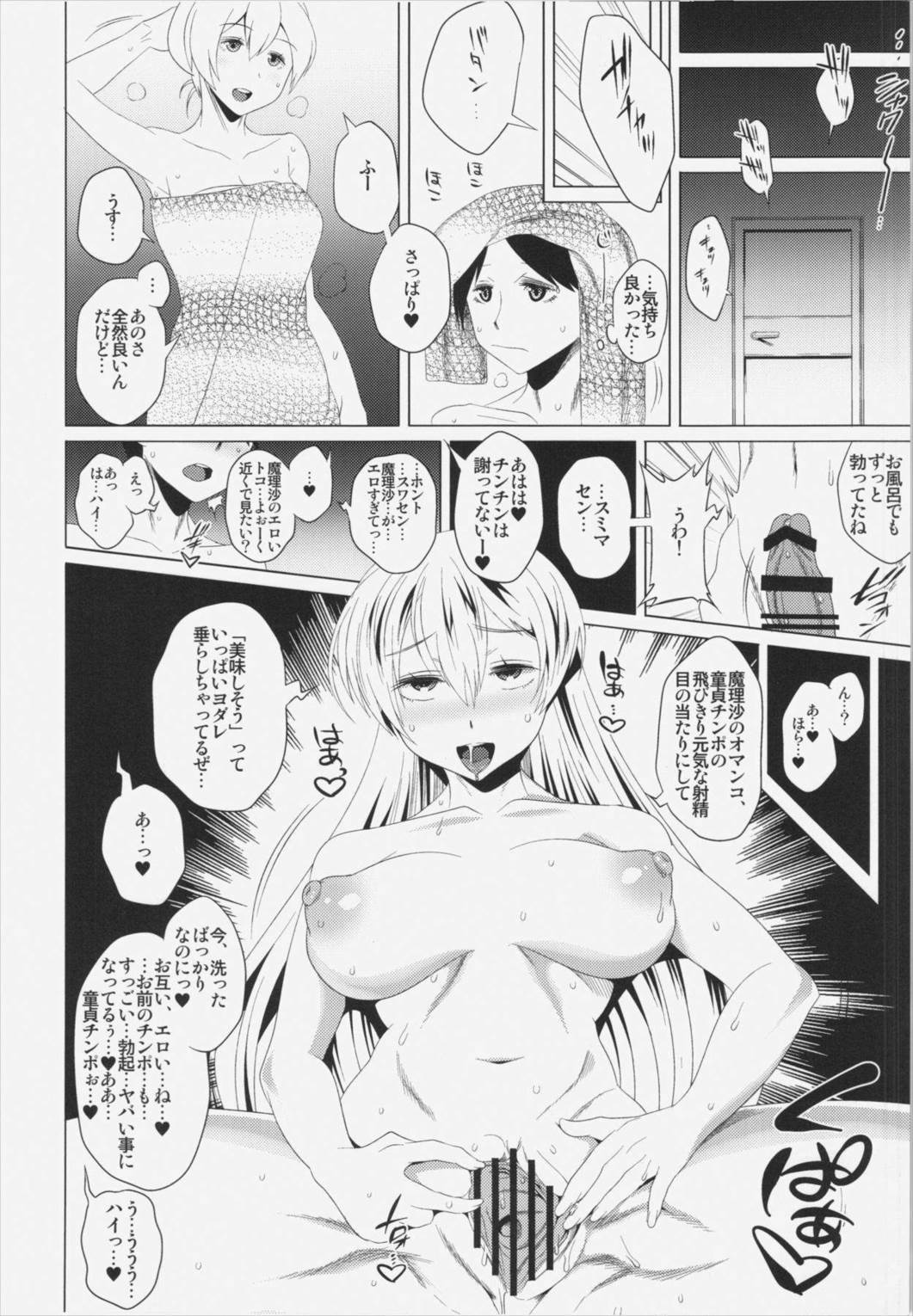幻想桃幻郷 25ページ