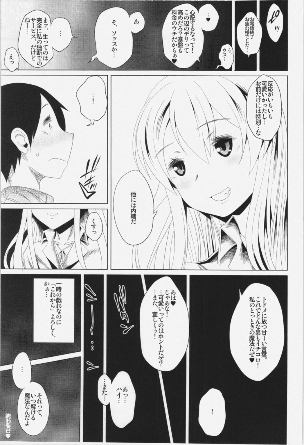幻想桃幻郷 32ページ
