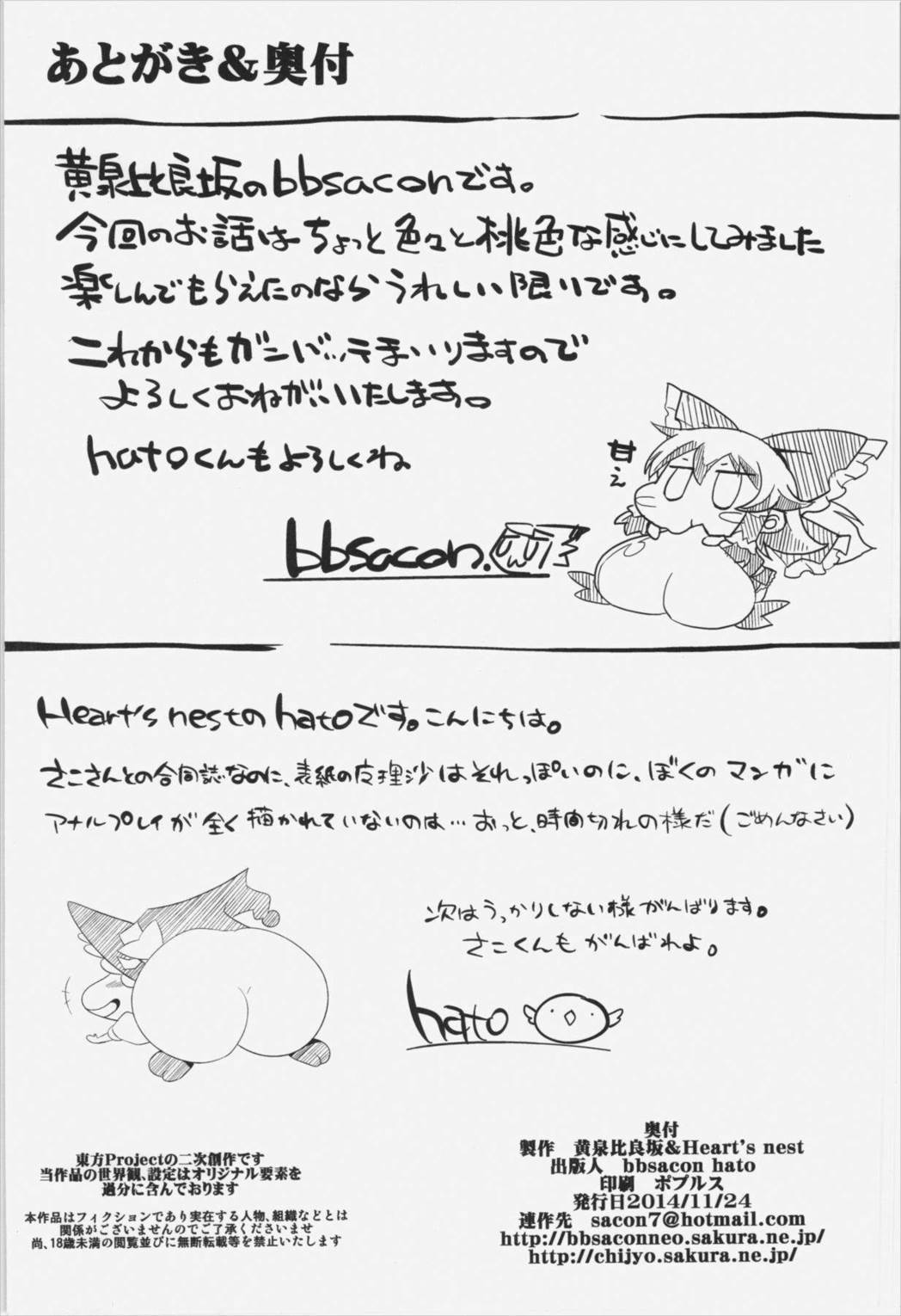 幻想桃幻郷 33ページ