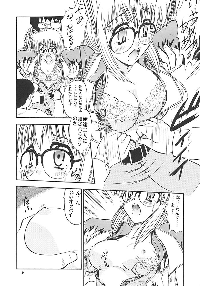 南さんでいこう!! 5ページ