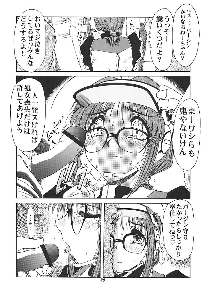 南さんでいこう!! 19ページ