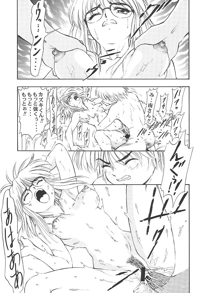 南さんでいこう!! 30ページ