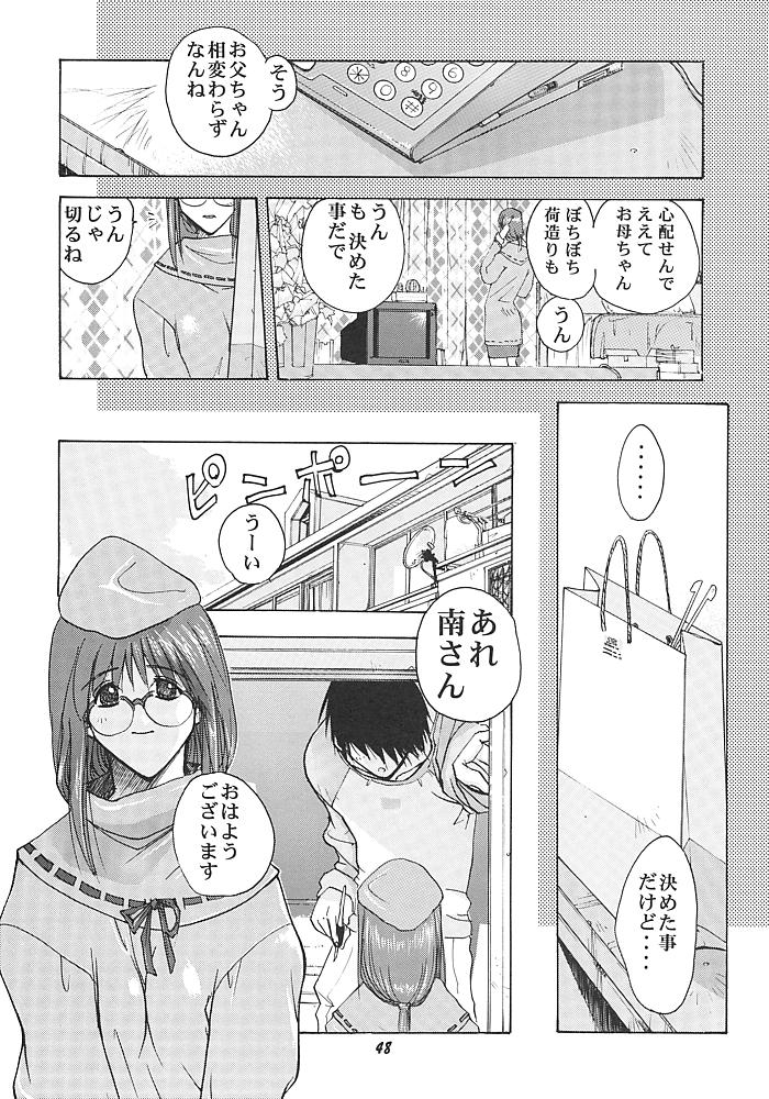南さんでいこう!! 47ページ