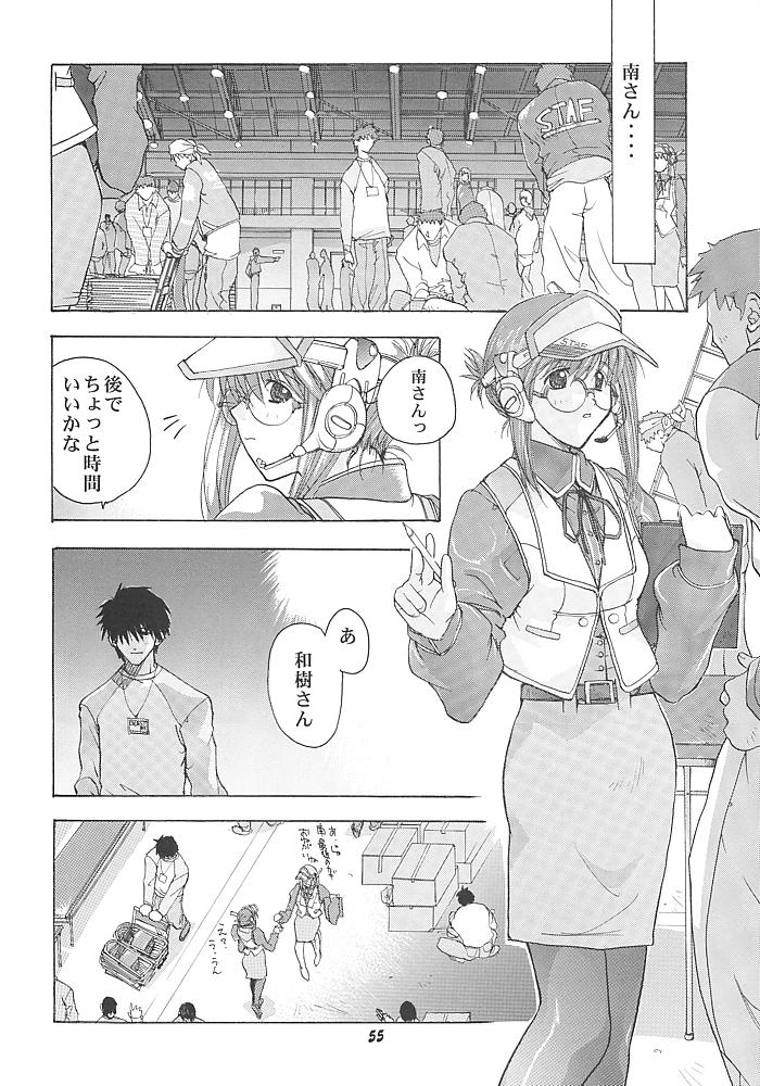 南さんでいこう!! 54ページ