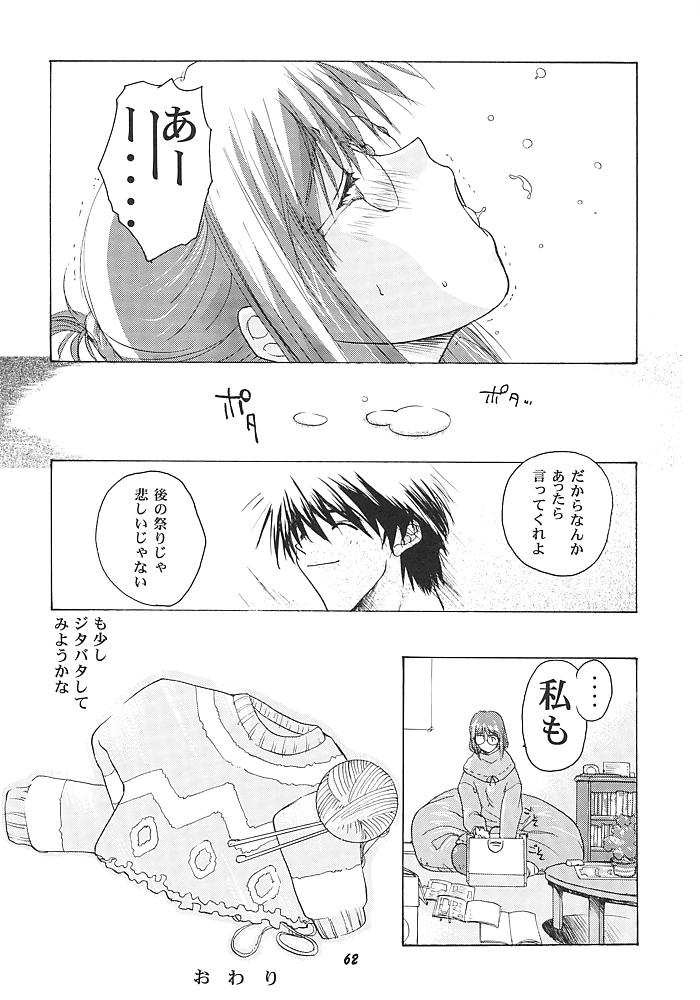 南さんでいこう!! 61ページ