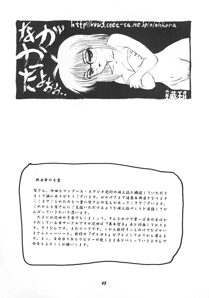 南さんでいこう!! 64ページ