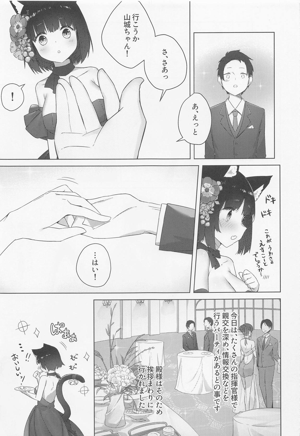 戯夜会 4ページ