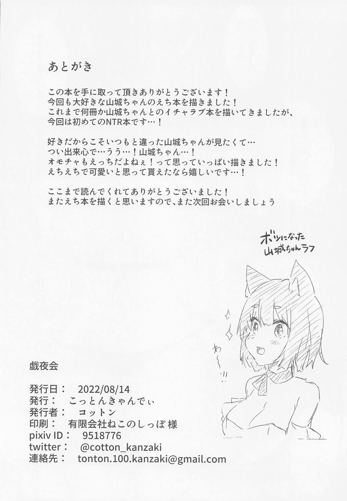 戯夜会 31ページ