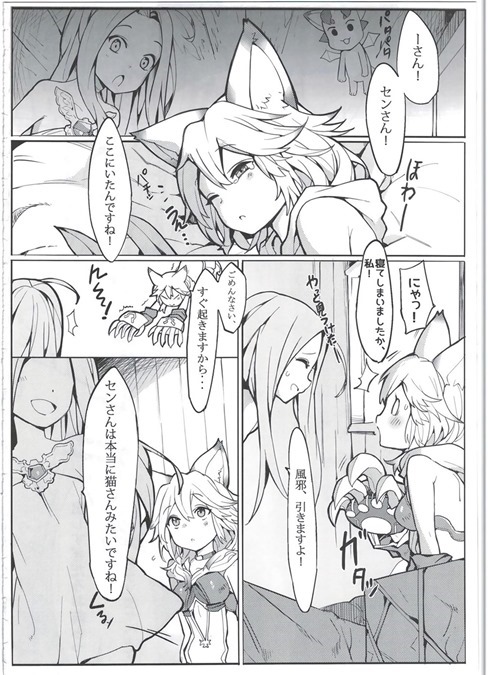 センちゃん！ニャンと言って!! 22ページ