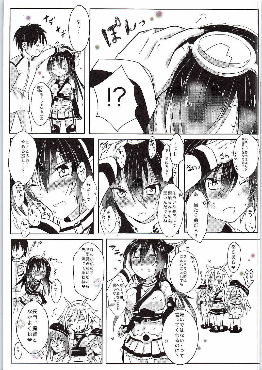 びしょぬれ長門とえっち 4ページ