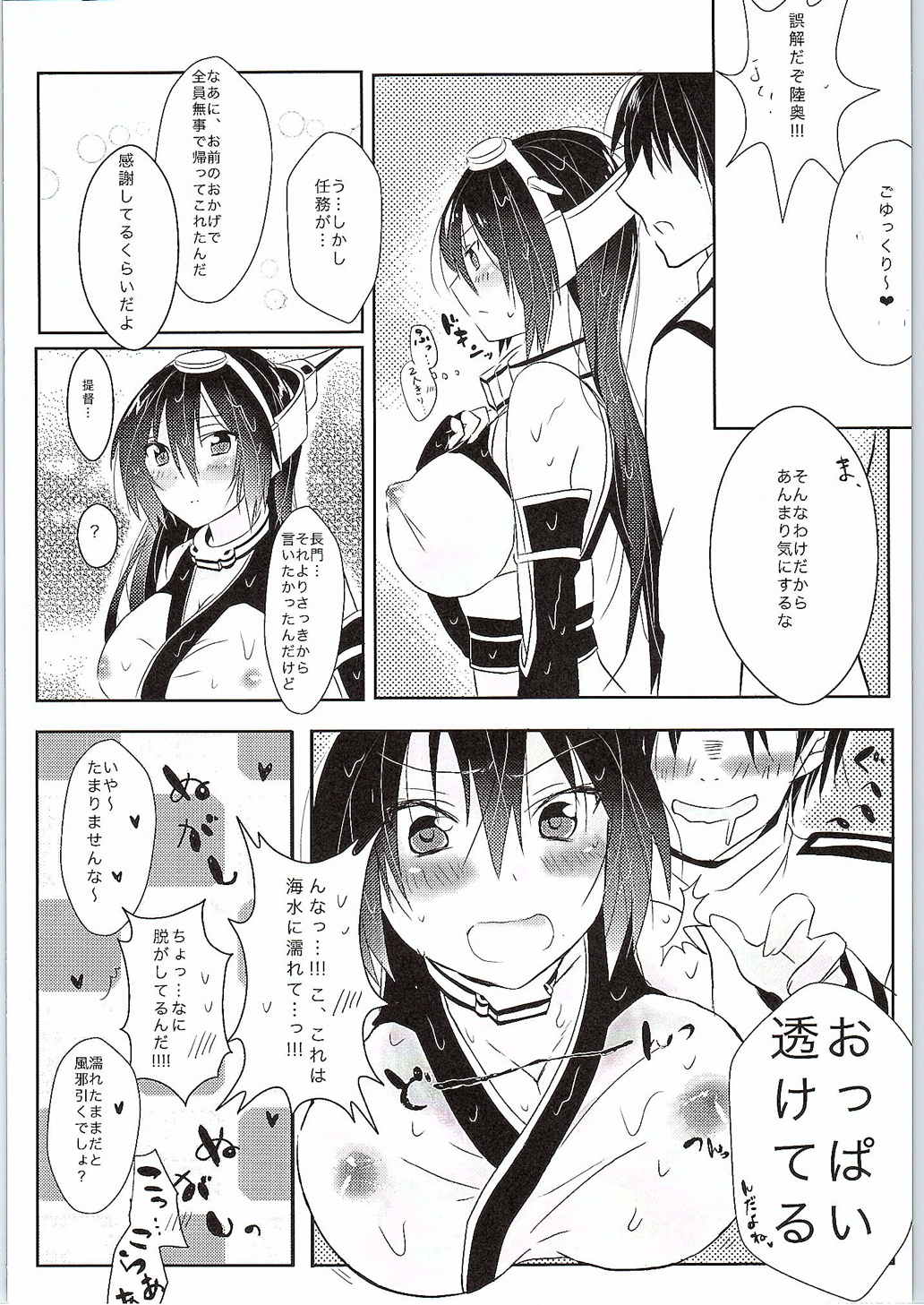 びしょぬれ長門とえっち 5ページ