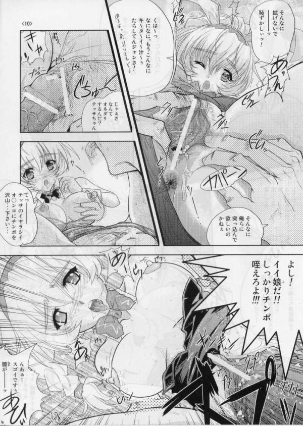 テッサたんの残務日誌 6ページ