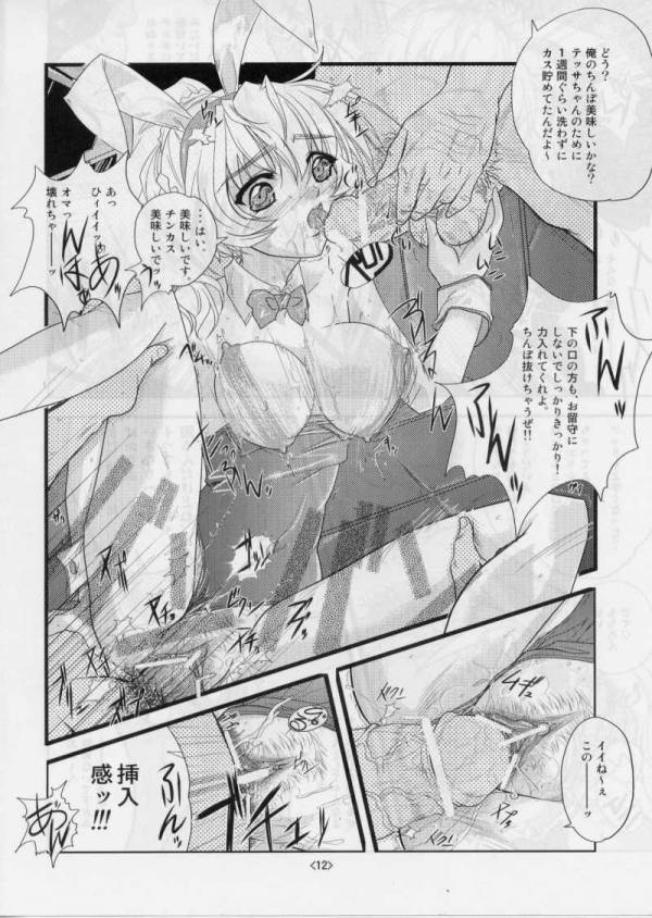 テッサたんの残務日誌 8ページ