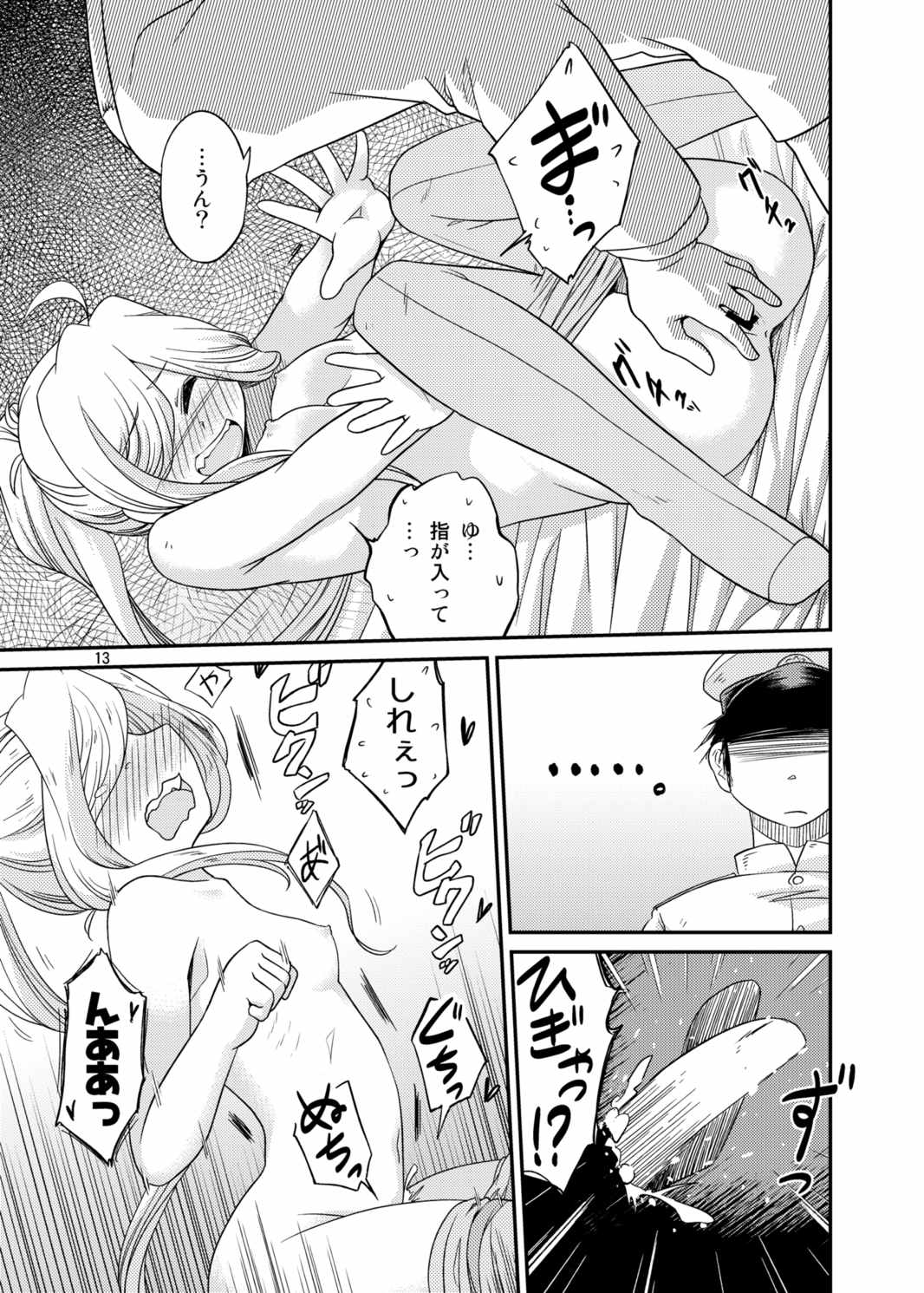 朝霜が何でもしますなんて言うから 13ページ