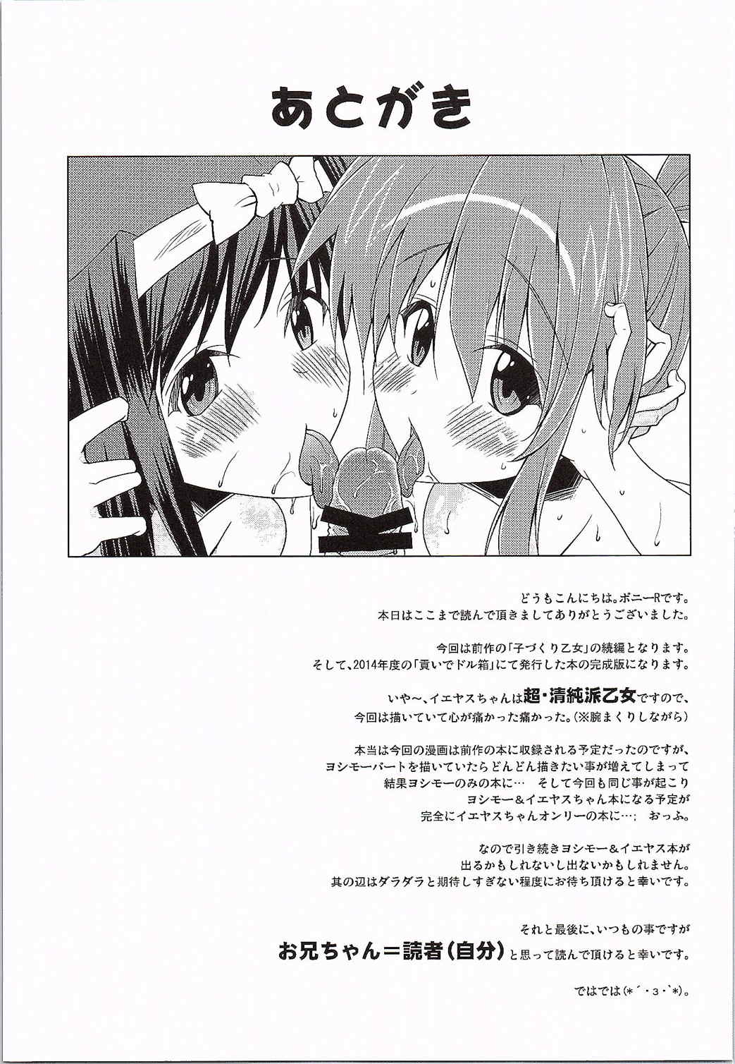 子づくり乙女 イエヤスSTOCK! 22ページ