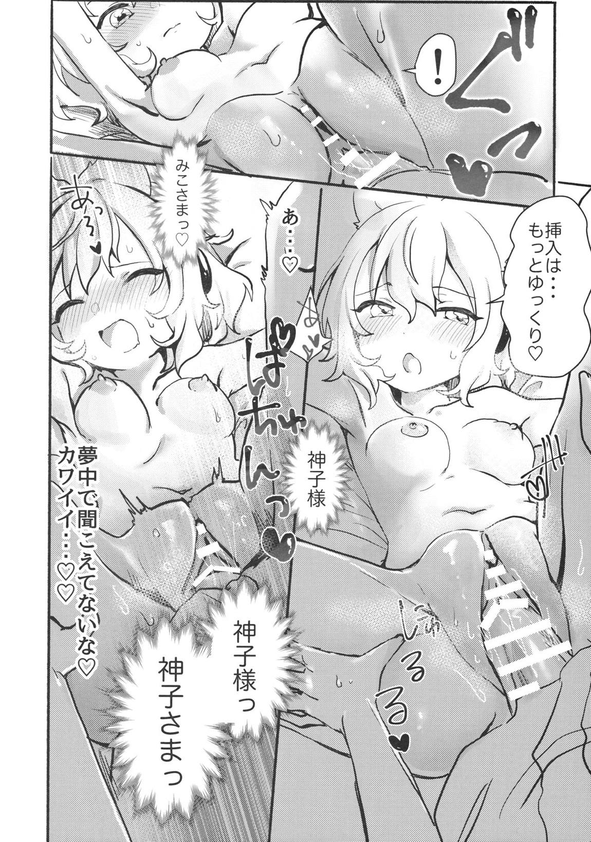 少年よ太子を抱け 25ページ