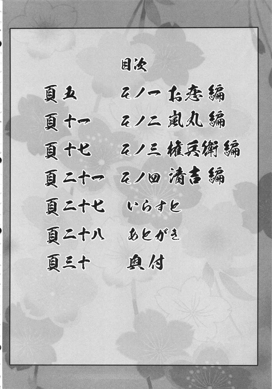 朧色情絵巻～巻ノ弐～ 3ページ
