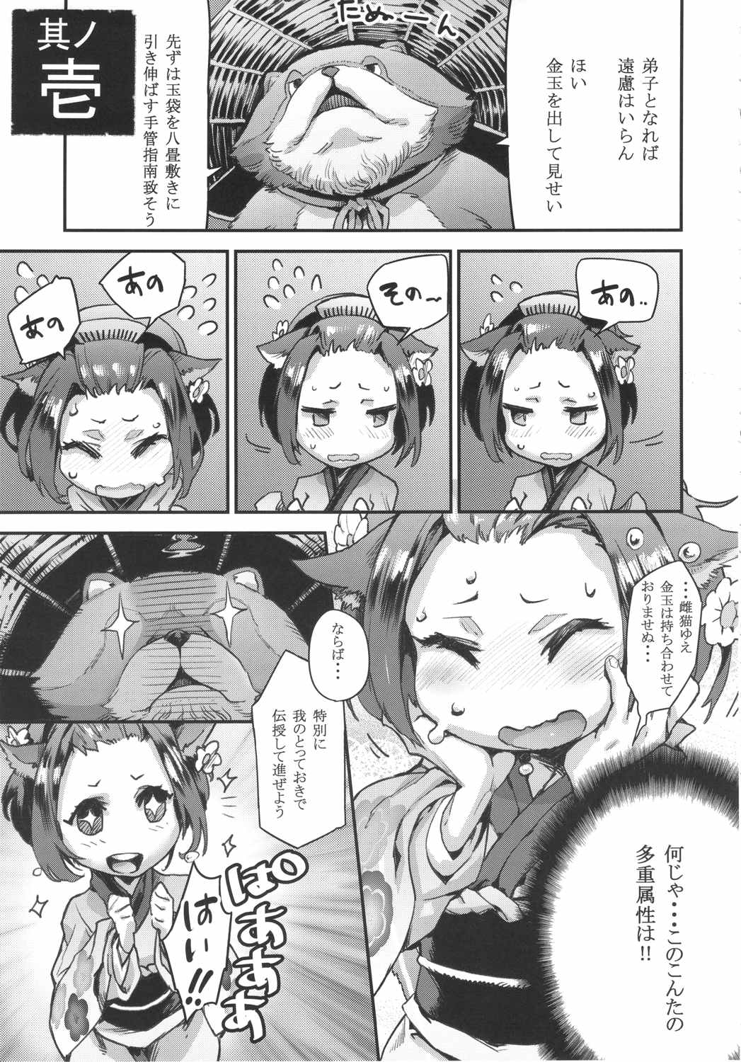 朧色情絵巻～巻ノ弐～ 4ページ